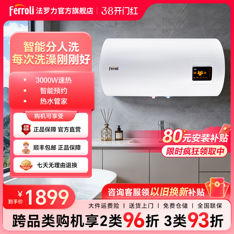 法罗力电热水器家用储水式健康杀菌恒温一级能效速热节能分人洗D5
