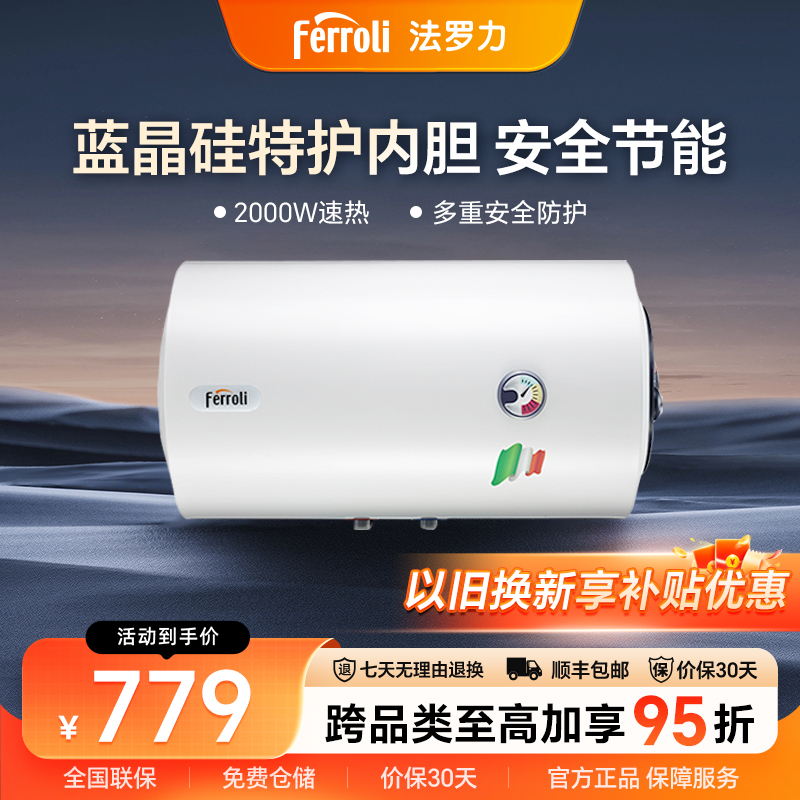 法罗力2000W速热恒温节能热水器