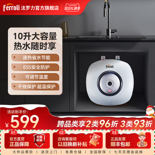 法罗力10升大容量调温速热小厨宝