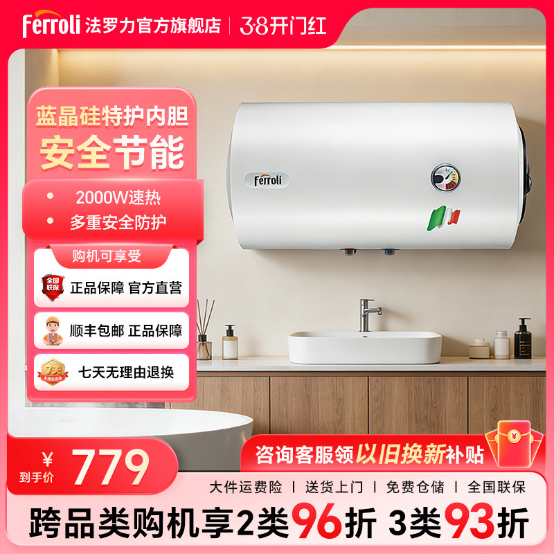 法罗力电热水器家用储水式速热恒温节能小型卫生间洗澡租房自用M1