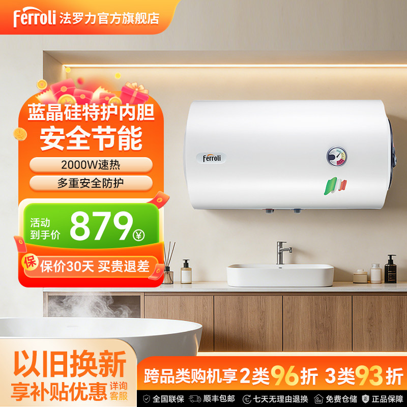 法罗力60升2000W速热电热水器储水式家用大容量恒温节能省电M1