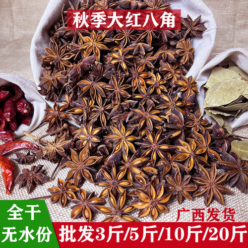 全干八角大料广西大红八角批发