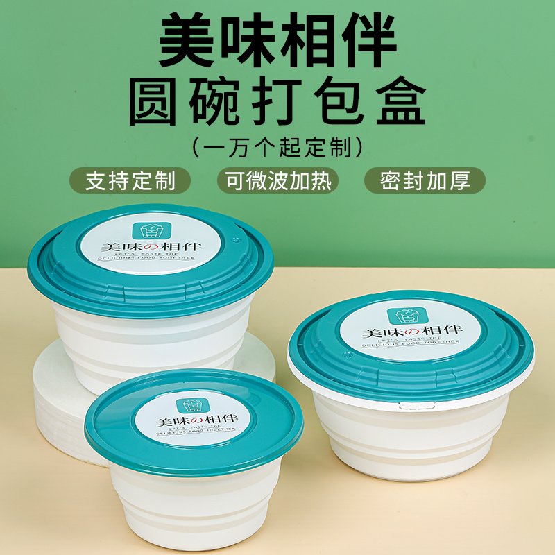 加厚圆形密封食品打包碗定制LOGO