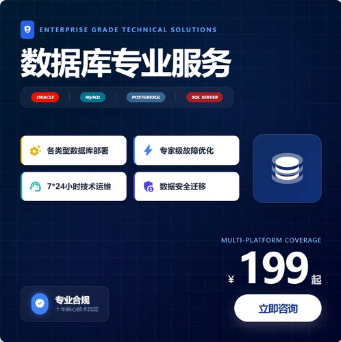 数据库Oracle企业级技术服务长期运维远程部署现场部署故障处理