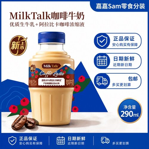 山姆milktalk咖啡牛奶包邮现货