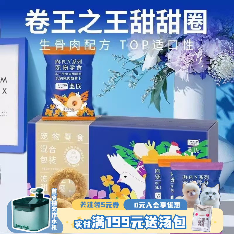 蓝氏冻干洁齿棒生骨肉磨牙棒