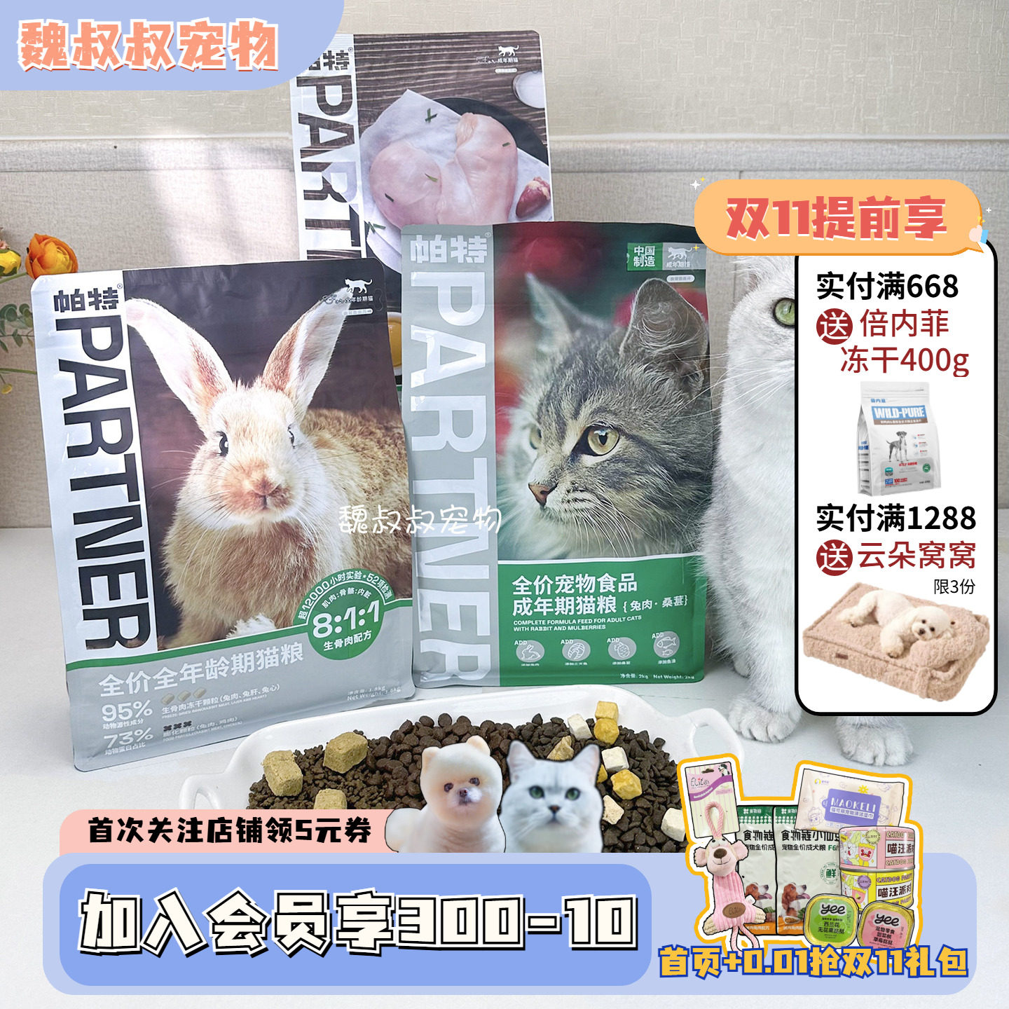 帕特猫粮果蔬营养增肥全价桑葚牛肉兔肉成猫幼猫奶糕五拼生骨肉