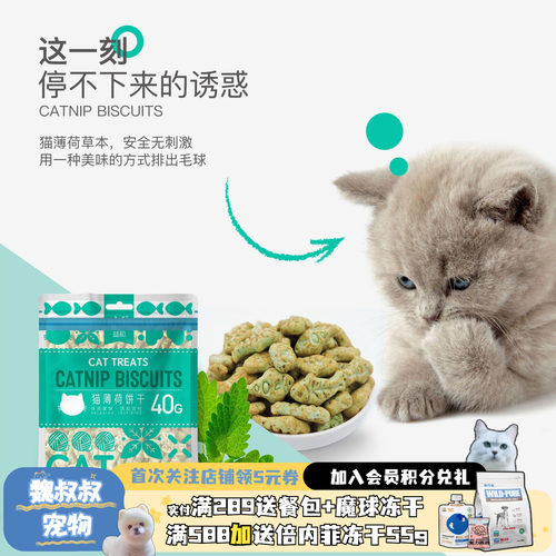 益和猫草饼干猫薄荷猫咪零食磨牙