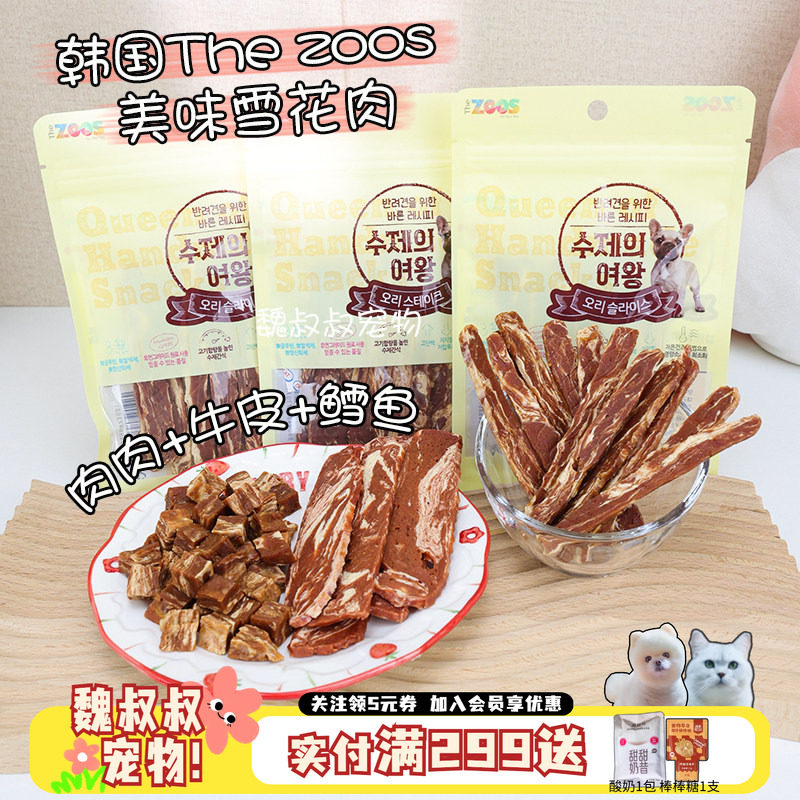 韩国The Zoos雪花牛肉粒肉条软肉干幼犬老年犬奖励训练通用狗零食