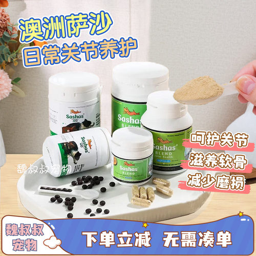 澳洲萨沙4c鲨鱼软骨素犬猫关节粉