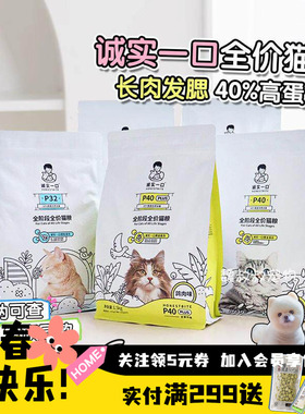 诚实一口猫粮p40plus全价成幼猫鸡鱼高蛋白无谷低敏通用p32 1.5kg
