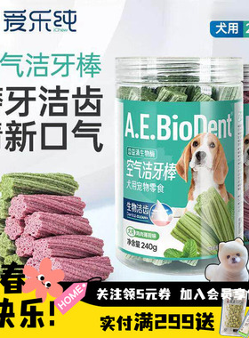 iChew爱乐纯空气洁牙棒软棒幼犬老年犬洁齿磨牙去口气奖励狗零食