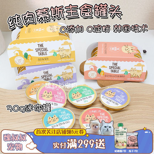 特别的餐桌全价主食罐猫零食猫粮