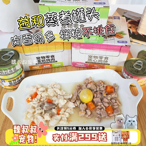益和狗罐头鸡块鸭粒蒸蛋幼犬零食
