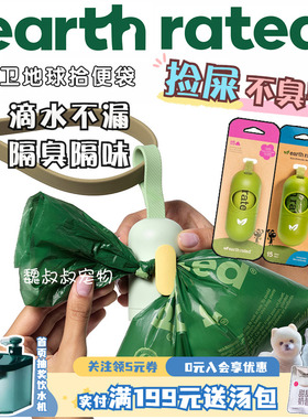 加拿大earth rated狗狗捡屎袋可降解宠物环保遛狗保卫地球拾便袋