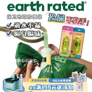 加拿大earth rated狗狗捡屎袋可降解宠物环保遛狗保卫地球拾便袋