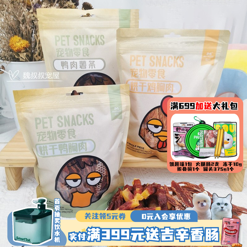 包邮益和烘焙鸡胸肉鸭胸肉干狗狗磨牙零食金毛泰迪训练奖励400克