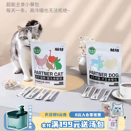 帕特猫咪狗狗零食生骨肉主食餐包