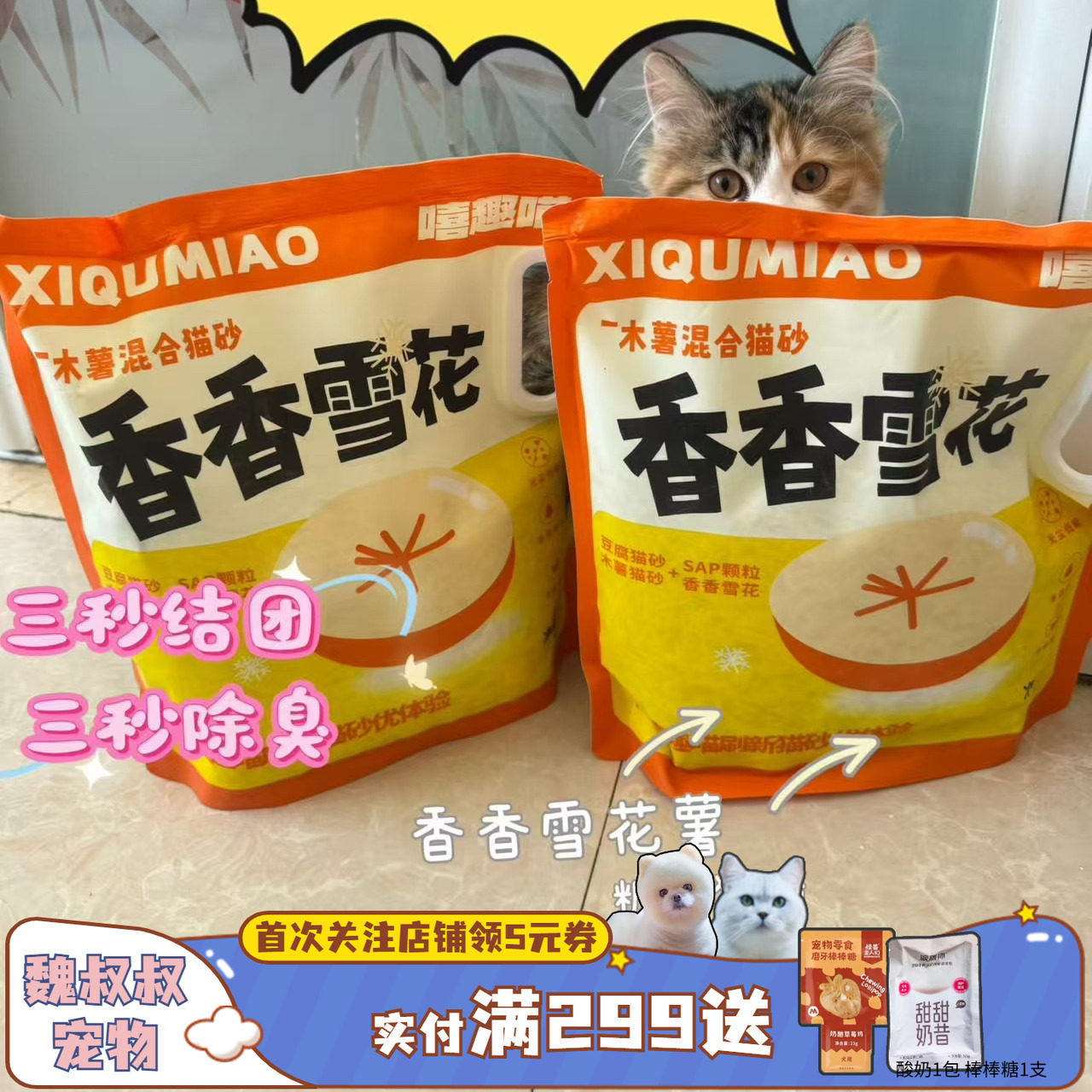 嘻趣喵泡沫糖果豆腐木薯混合猫砂清香除臭无尘易结团速吸水