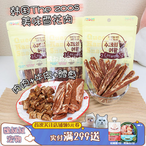 韩国TheZoos雪花牛肉粒肉条软干