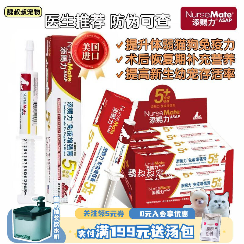 美国添赐力牛初乳猫咪免疫营养膏猫狗提高存活天赐力乳铁蛋白幼猫,宠物/宠物食品及用品,猫营养膏,淘宝优惠券,粉丝福利购,淘宝优惠卷