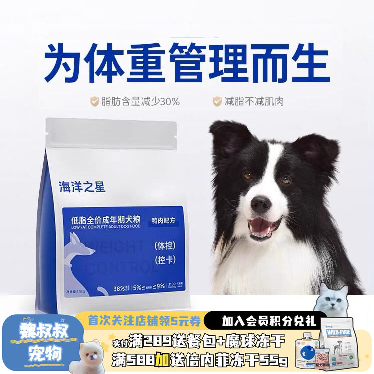 海洋之星狗粮全阶段低脂体控减肥图片