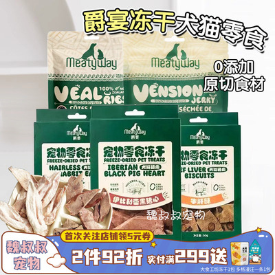 爵宴狗零食三莓冻干牛肝酥兔耳朵