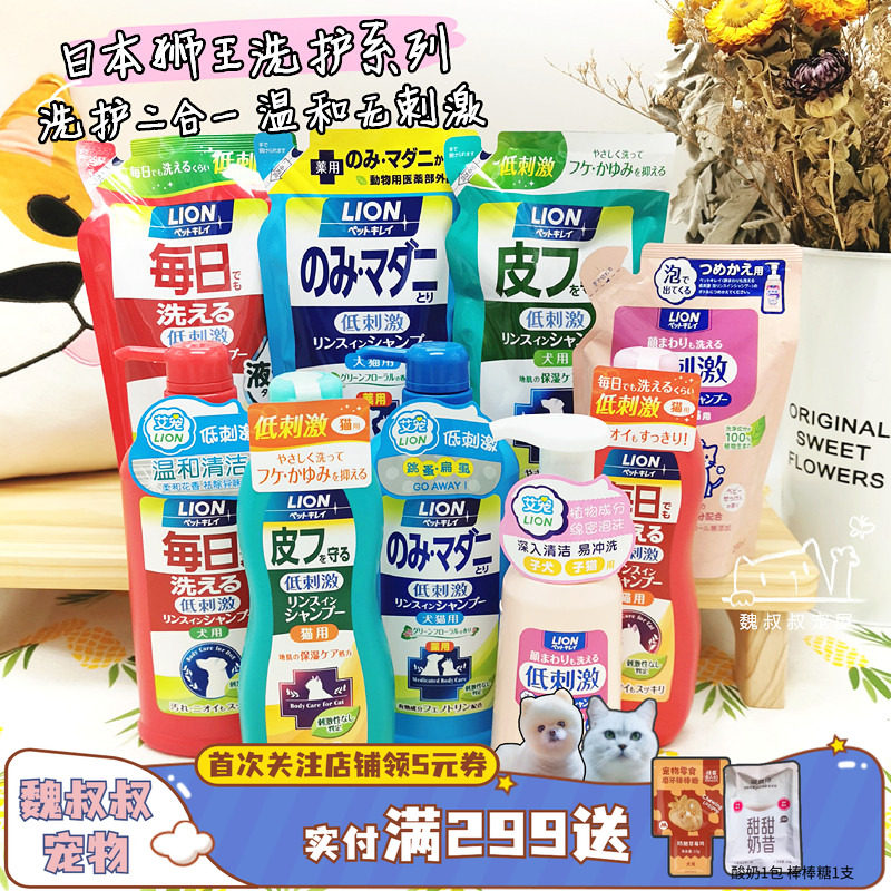 魏叔叔LION艾宠 日本进口狮王狗狗沐浴露宠物用品香波浴液