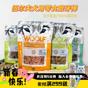 woolf伍尔夫狗零食鸭肉干鸡肉磨牙棒大小型犬训练奖励宠物狗零食