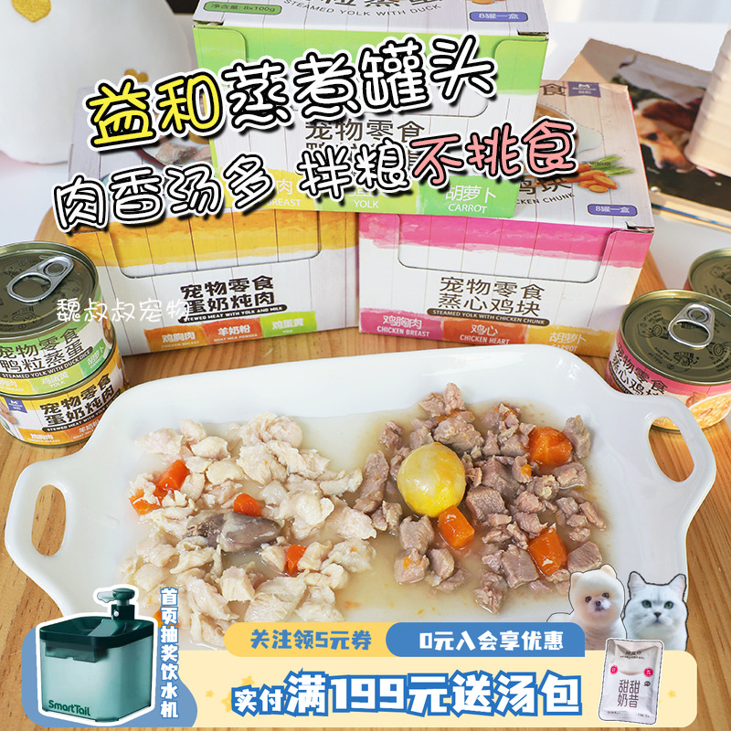 益和狗罐头鸡块鸭粒蒸蛋幼犬零食