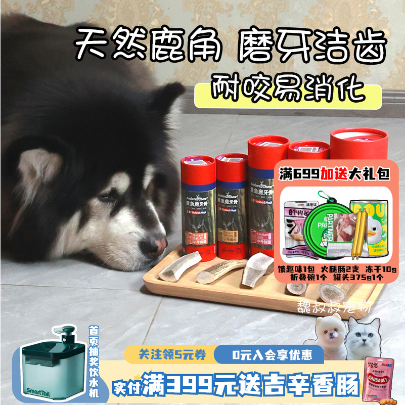 吉辛天然鹿角宠物洁齿狗狗磨牙棒