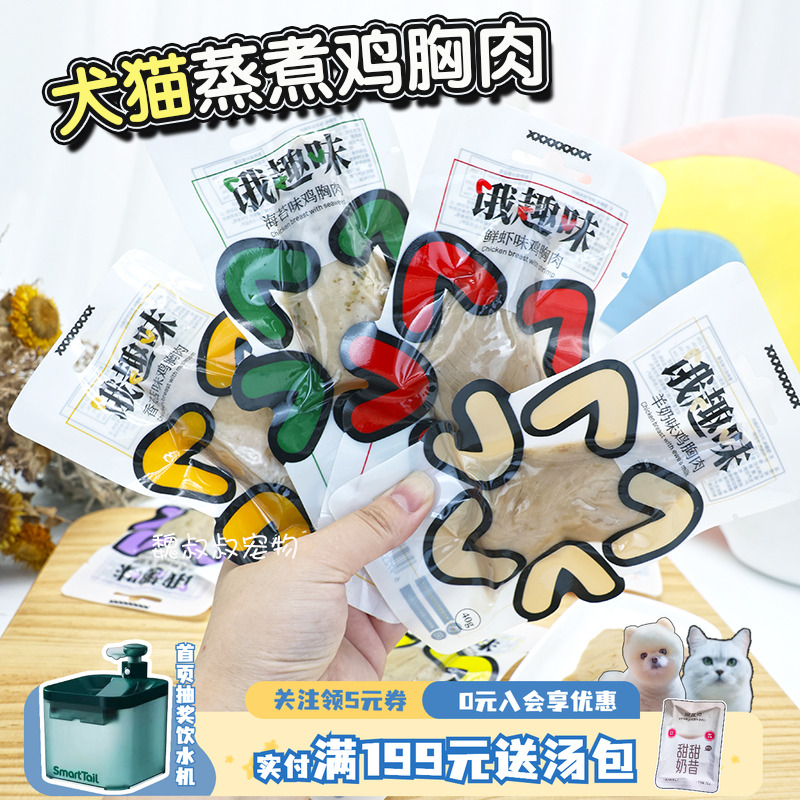 星鲜宠饿趣味鸡胸肉鸭胸肉