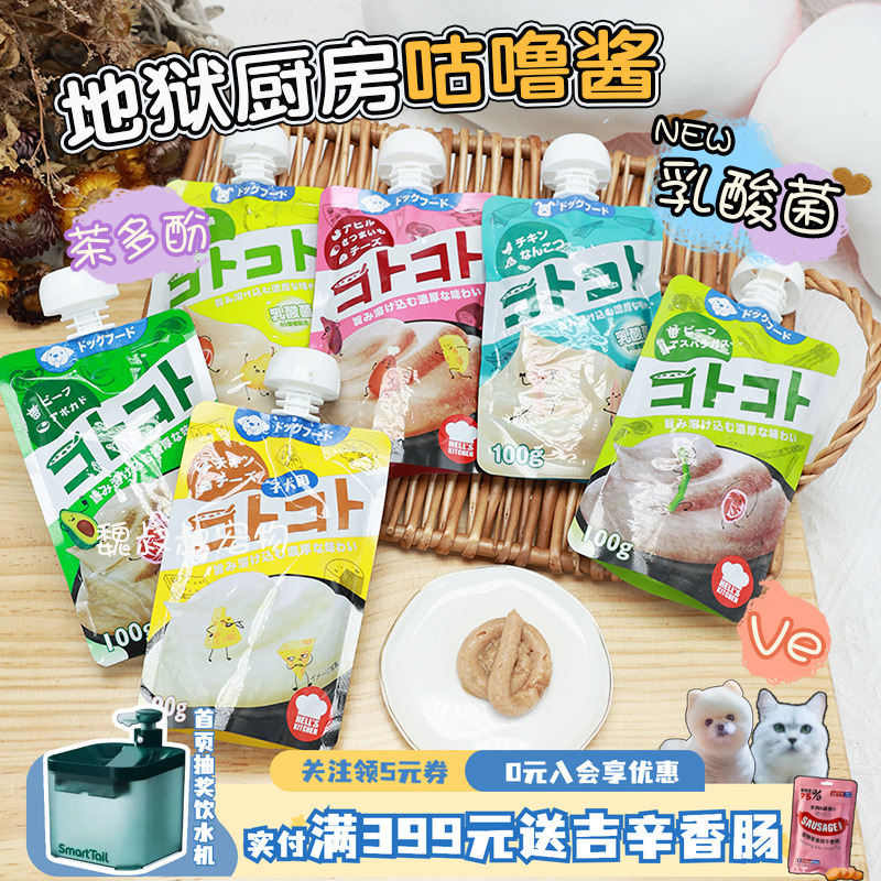 地狱厨房犬用咕噜酱狗狗零食湿粮