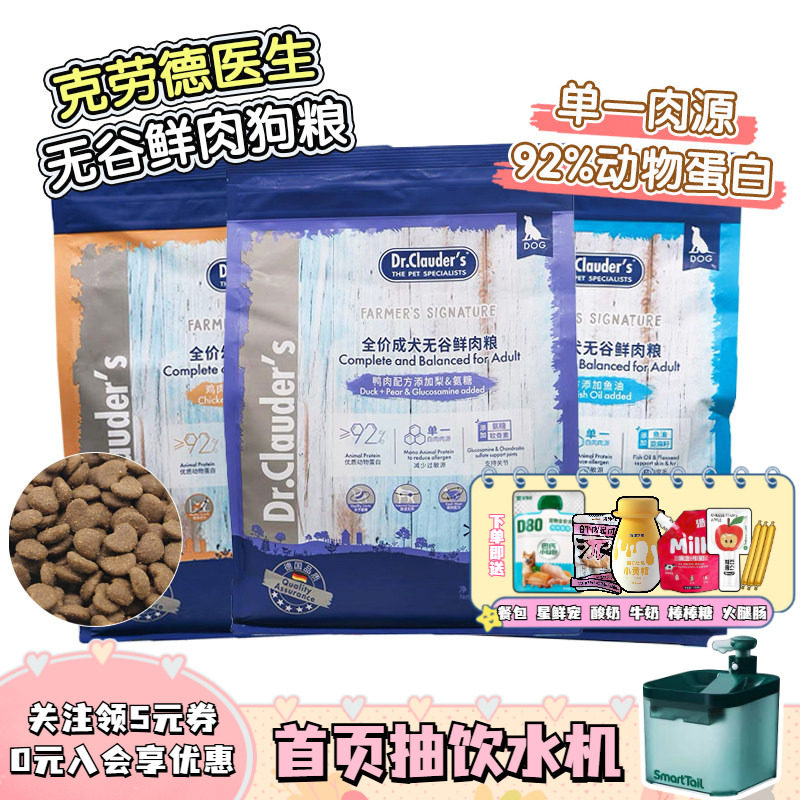 进口克劳德医生狗粮成幼犬用无谷全价鲜肉粮鸭肉梨鸡肉羊奶1.8kg,宠物/宠物食品及用品,狗全价膨化粮,淘宝优惠券,粉丝福利购,淘宝优惠卷