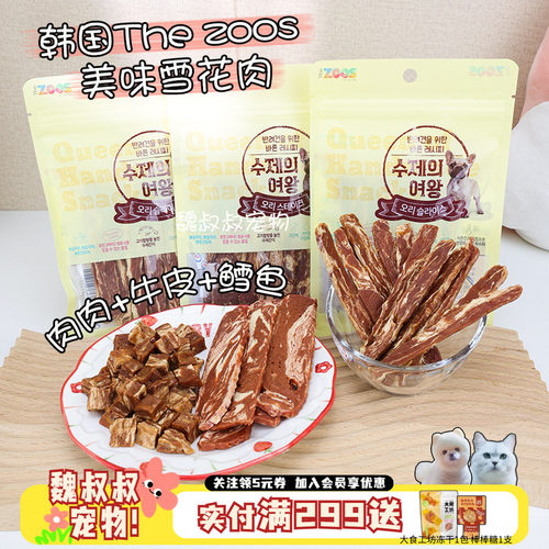 韩国TheZoos雪花牛肉粒肉条软干