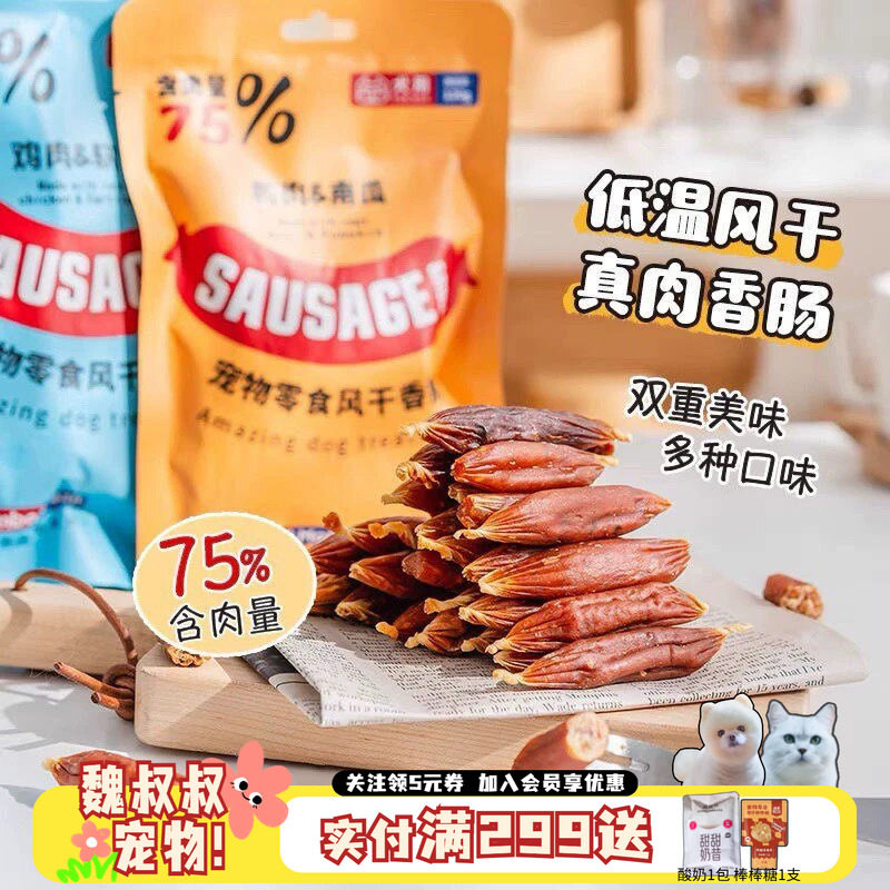 吉辛风干肠宠物狗香肠幼犬训练奖励训狗零食小型犬牛鸡羊肉火腿肠
