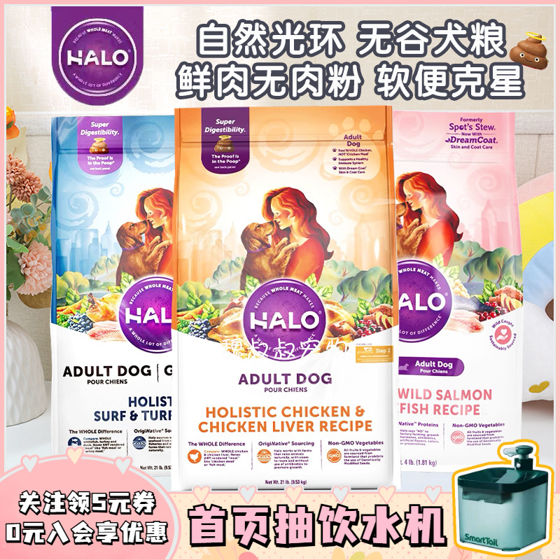 自然光环狗粮鲜肉健肤美毛不软便