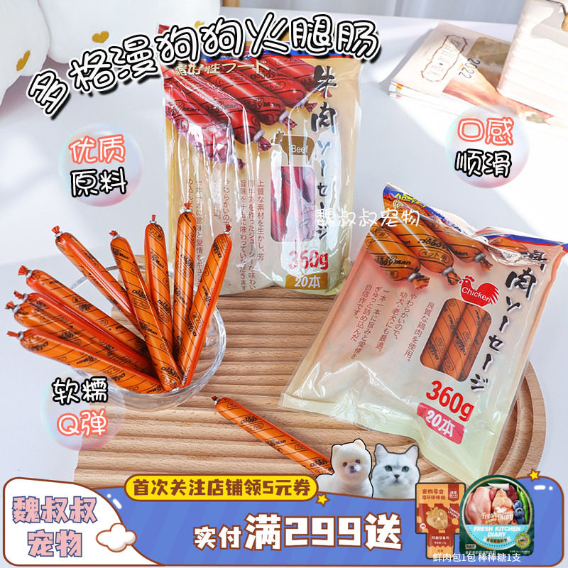 日本多格漫火腿肠狗狗鸡肉牛肉香肠训练奖励幼犬小狗泰迪宠物零食