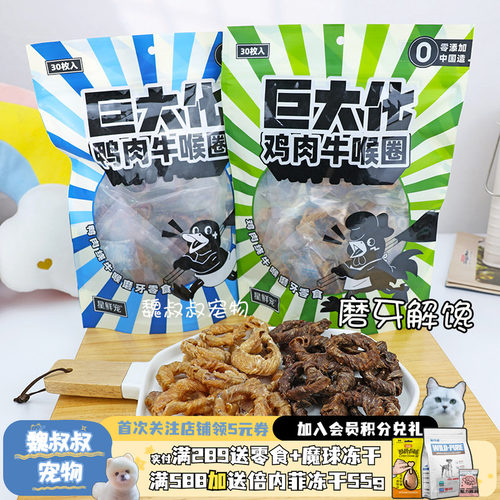 星鲜宠鸡鸭肉牛喉管耐咬磨牙洁齿