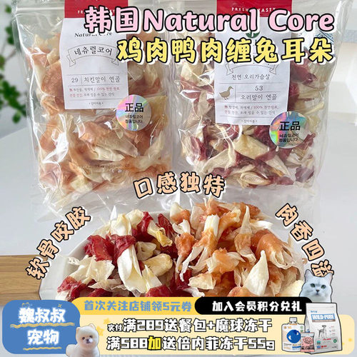 韩国天然核心狗狗磨牙兔耳朵缠肉