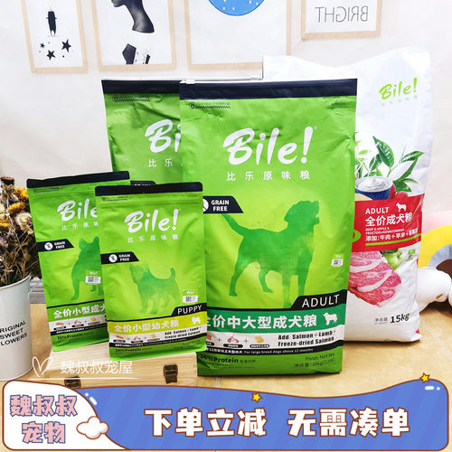 比乐原味狗粮无谷低敏幼犬