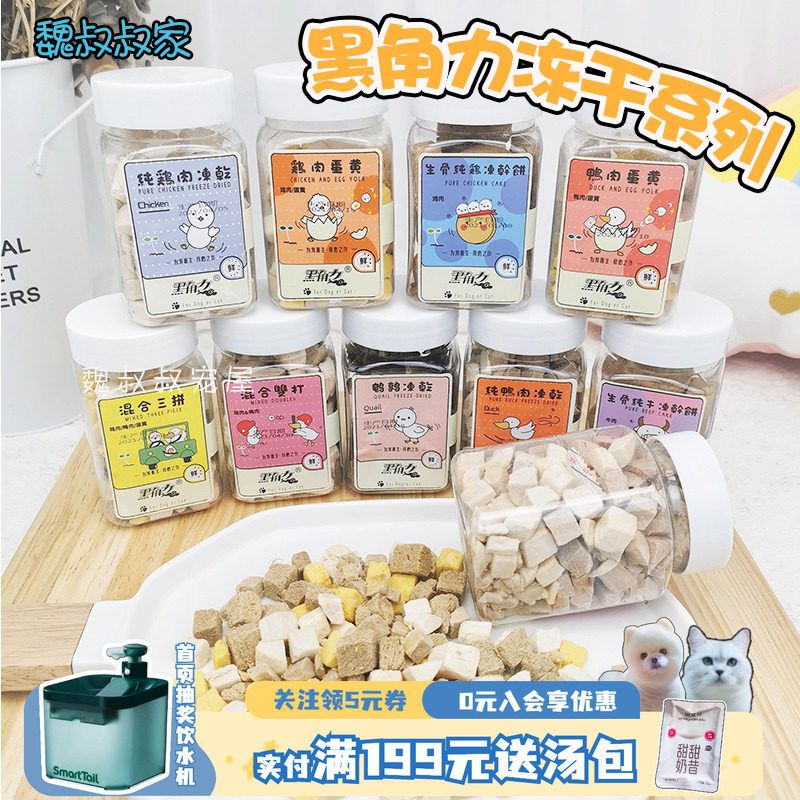 黑角力猫冻干鸡肉粒鹌鹑蛋黄冻干训犬狗狗猫零食营养增肥幼猫幼犬,宠物/宠物食品及用品,狗风干零食/肉干/肉条,淘宝优惠券,粉丝福利购,淘宝优惠卷