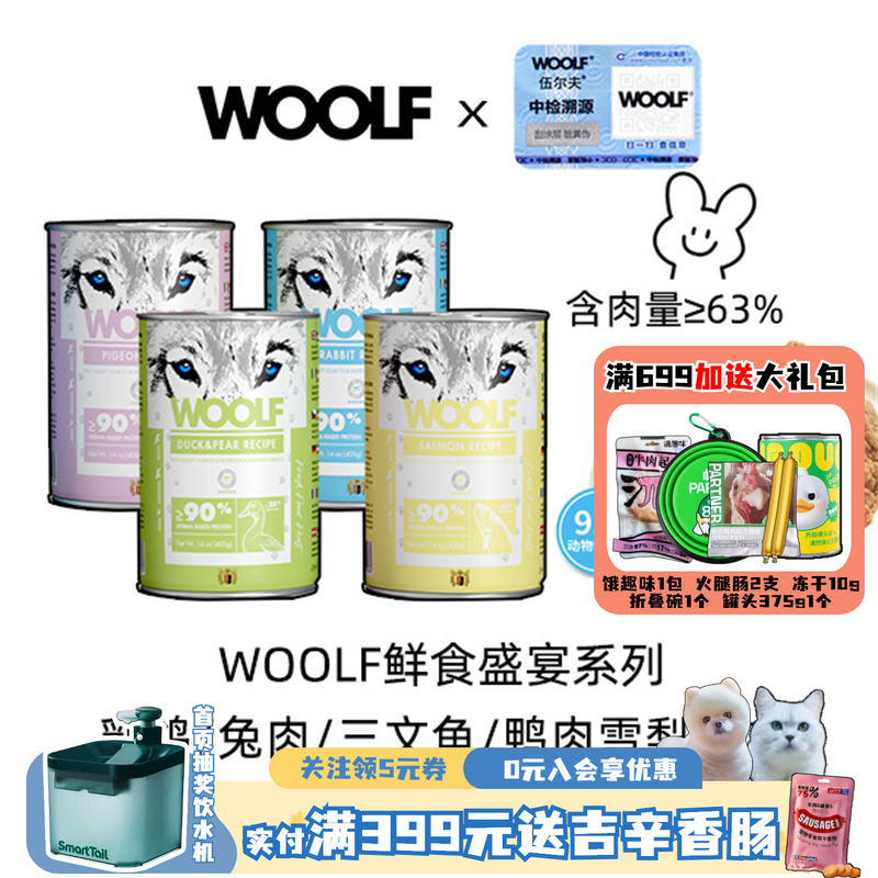 WOOLF狗罐头主食零食拌饭狗零食