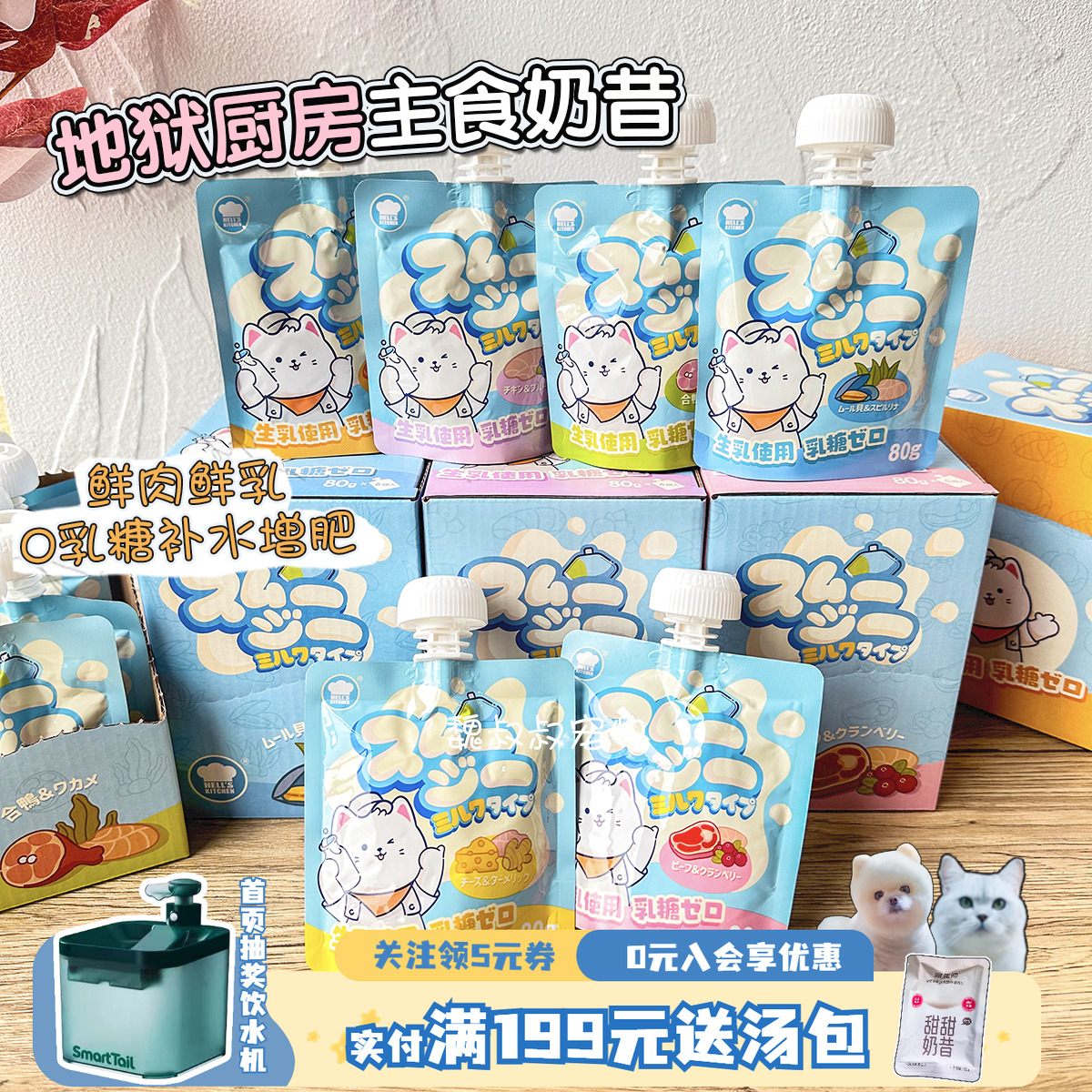 地狱厨房彩虹奶昔猫咪营养补水