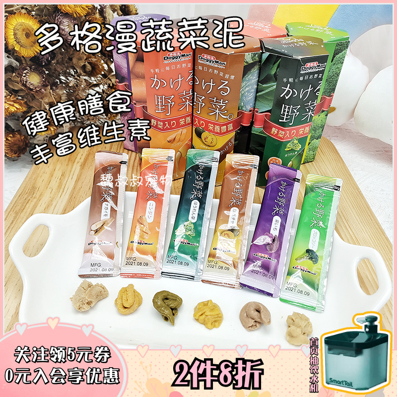多格漫蔬菜泥猫维生素条营养零食增肥补水狗狗拌粮辅食湿粮狗零食