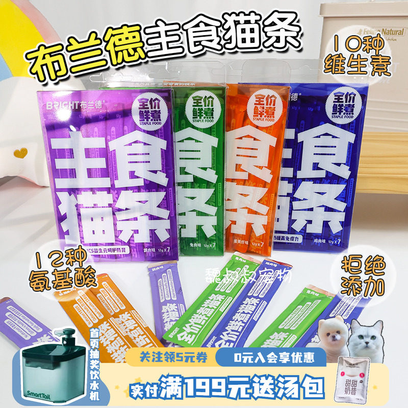 布兰德主食猫条全价鲜煮猫条美毛营养增肥发腮12g*7鸽鸡肉主食包,宠物/宠物食品及用品,猫条,淘宝优惠券,粉丝福利购,淘宝优惠卷