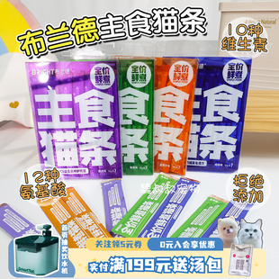 布兰德主食猫条全价鲜煮猫条美毛营养增肥发腮12g 7鸽鸡肉主食包