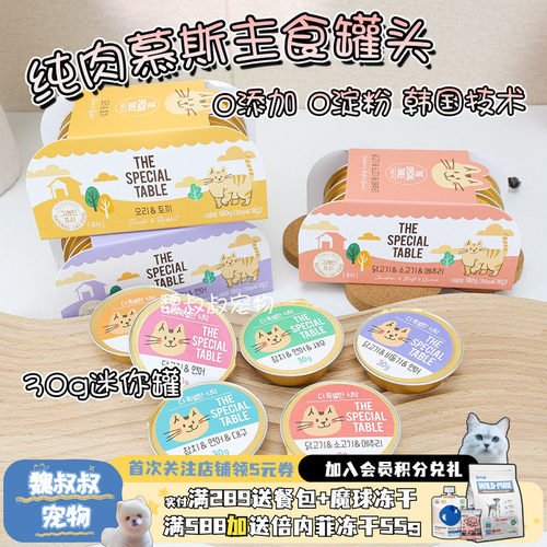 特别的餐桌全价主食罐猫零食猫粮
