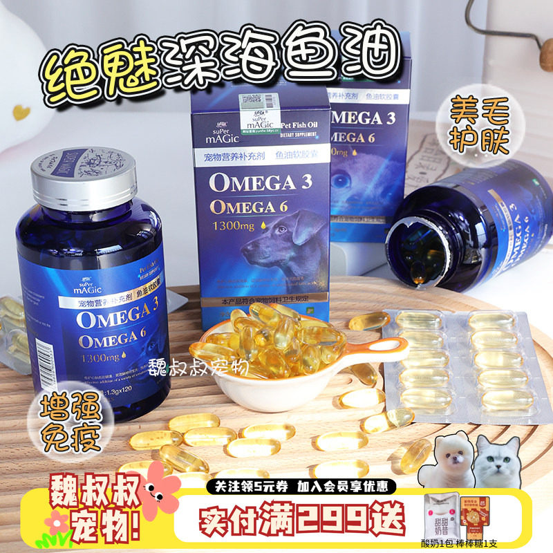 美国绝魅深海三文鱼油软胶囊120粒狗用西施犬用美毛增色黑鼻头