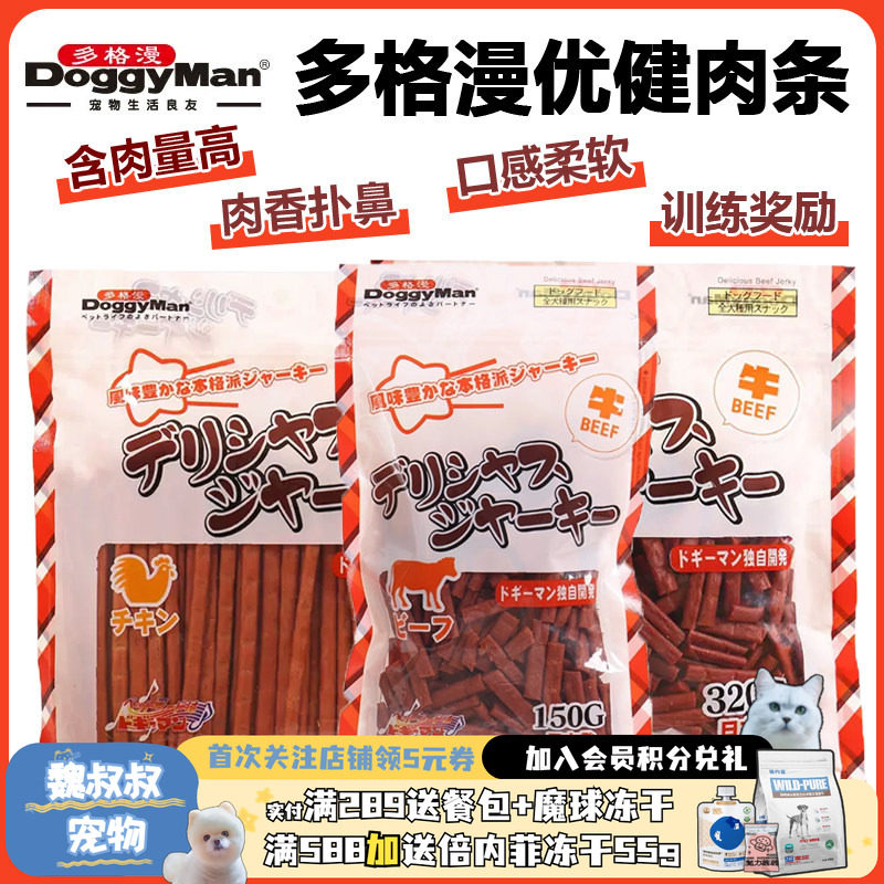 多格漫狗零食优健牛肉条狗狗牛肉棒训练宠物零食特制牛肉长条磨牙